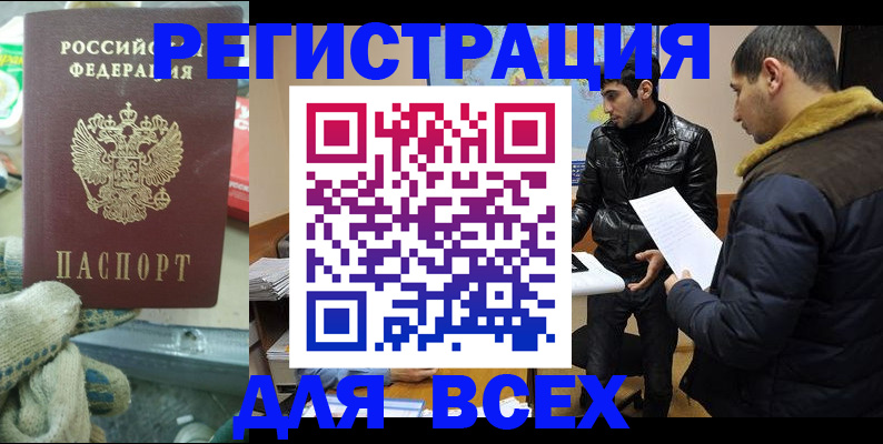 временная регистрация в квартире в Саянске